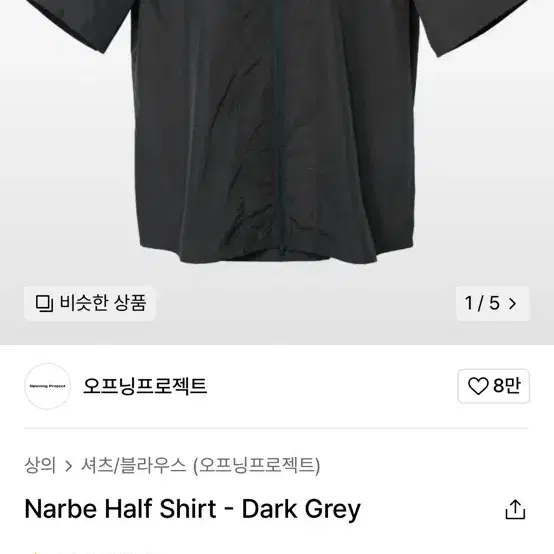 오프닝프로젝트 Narbe Half Shirt - Dark Grey