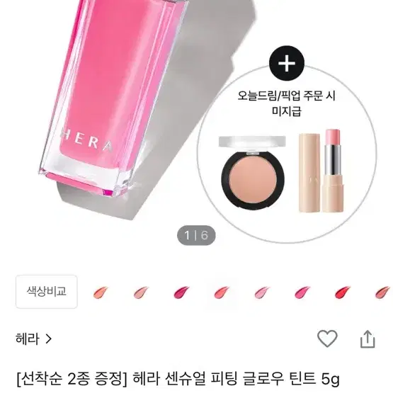 헤라 센슈얼 피팅 글로우 틴트 판매