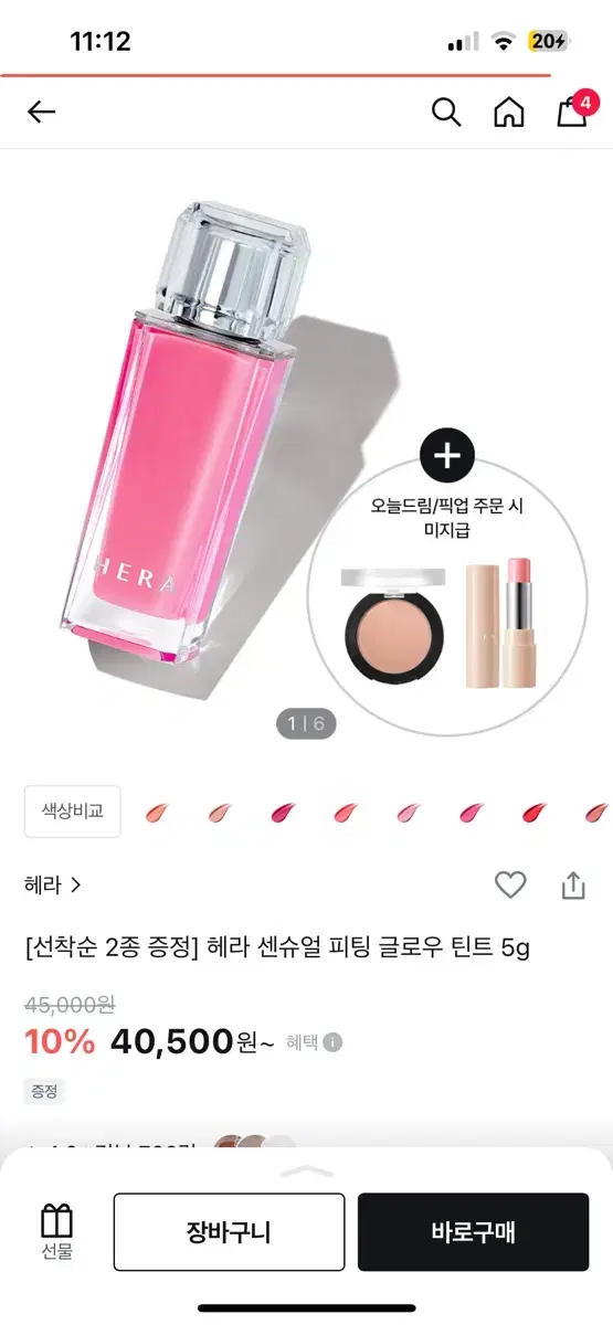 헤라 센슈얼 피팅 글로우 틴트 판매