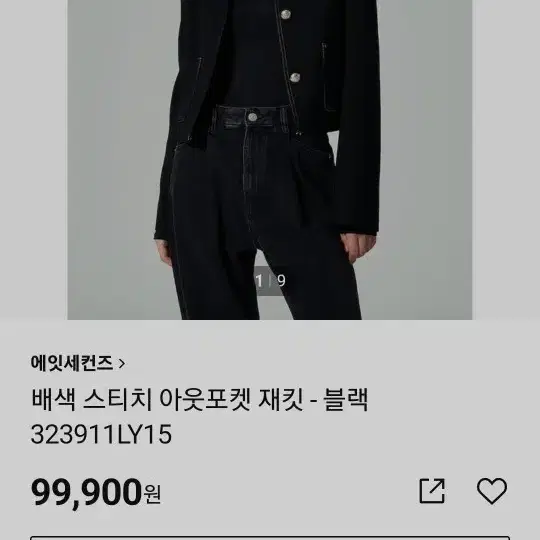 에잇세컨즈 여성 자켓(거의 반값으로 가져가세요