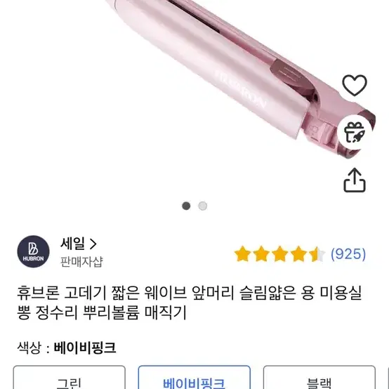 휴브론 고데기 짧은 웨이브 앞머리 슬림은 용 미용실 뽕 정수리 뿌리볼륨