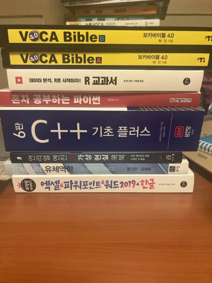 파이썬, c++,엑셀,워드,유체역학,보카바이블 등등