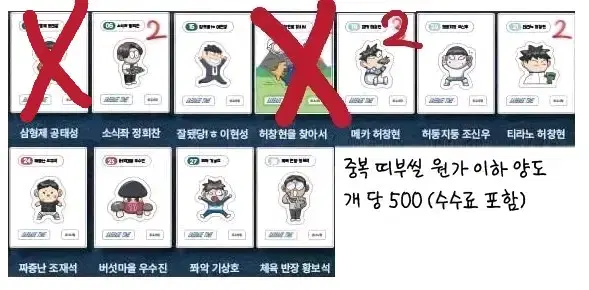 가비지타임 갑타 2차 팝업 랜덤 띠부띠부씰 기상호 정희찬 허창현 공태성