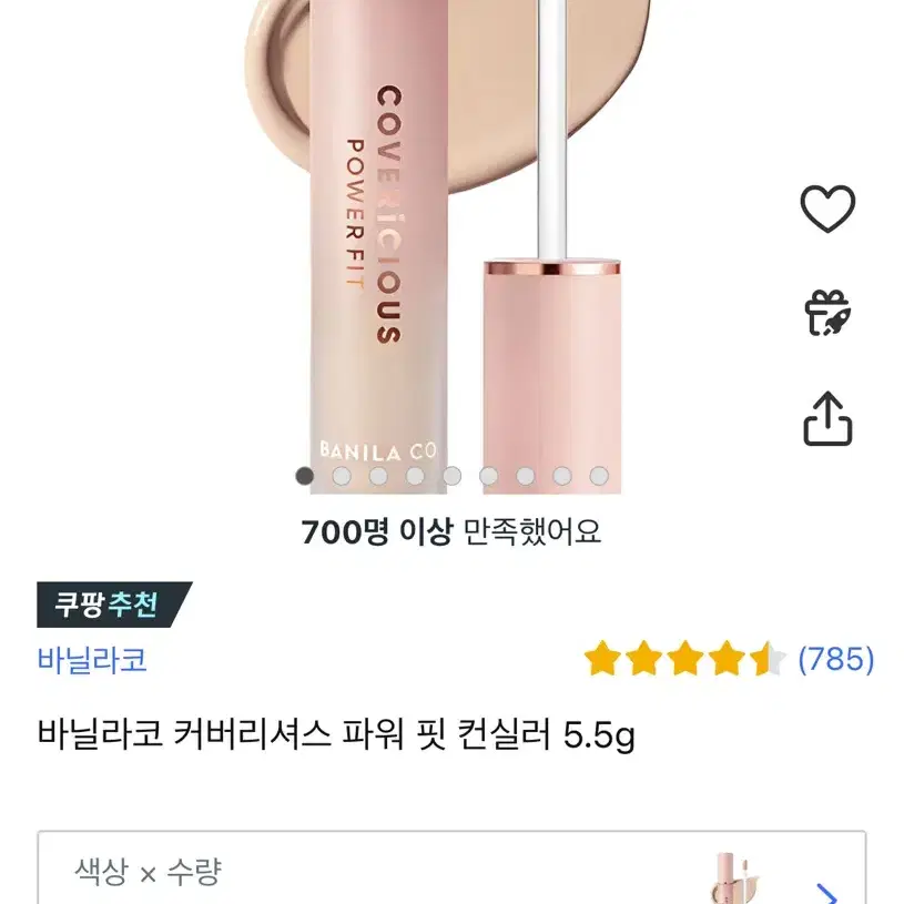 바닐라코 커버리셔스 파워 핏 컨실러 5.5g