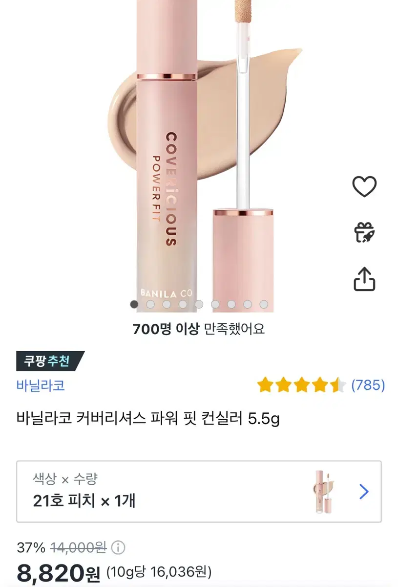 바닐라코 커버리셔스 파워 핏 컨실러 5.5g