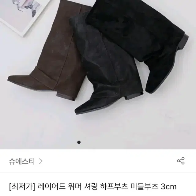 워머 레이어드 롱 미들 부츠