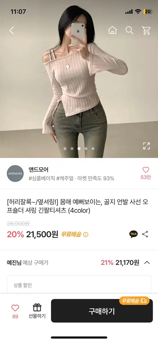 에이블리 셔링 긴팔 니트