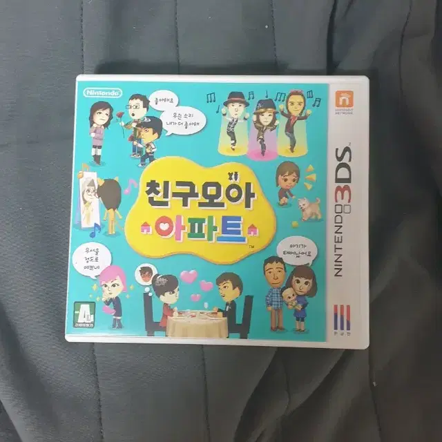 3ds) 친구모아 아파트