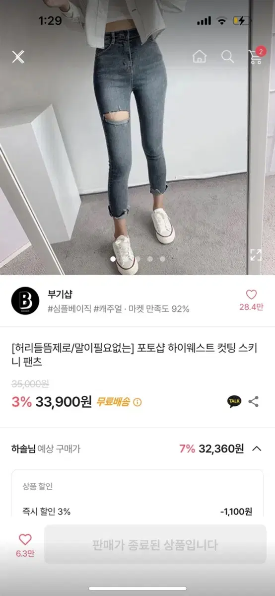 에이블리 하이웨스트 청바지