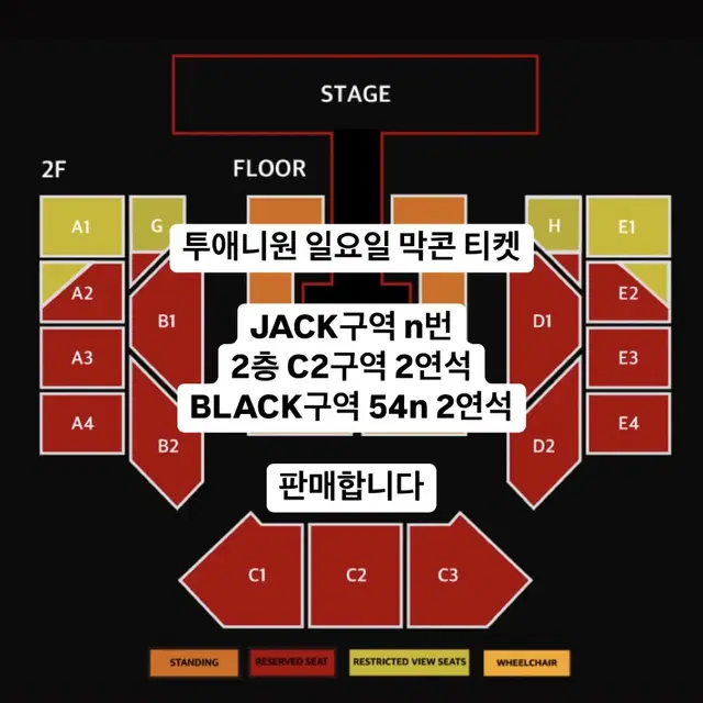 투애니원 콘서트 막콘 티켓 양도 판매 2NE1 2연석