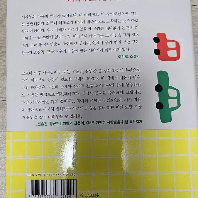 소설 라디오체조