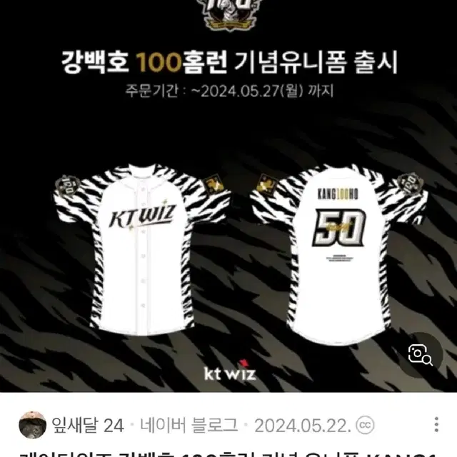 강백호 100호 유니폼 구합니다.