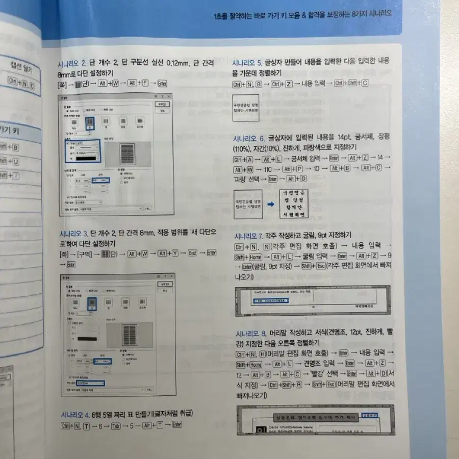 시나공 워드 프로세서 실기 기본서