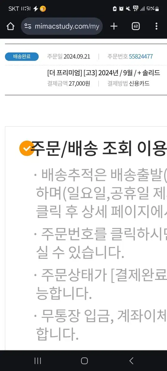 9월 더프리미엄 과탐