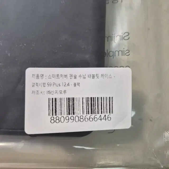 신지모루 갤럭시 탭 S9+ 케이스