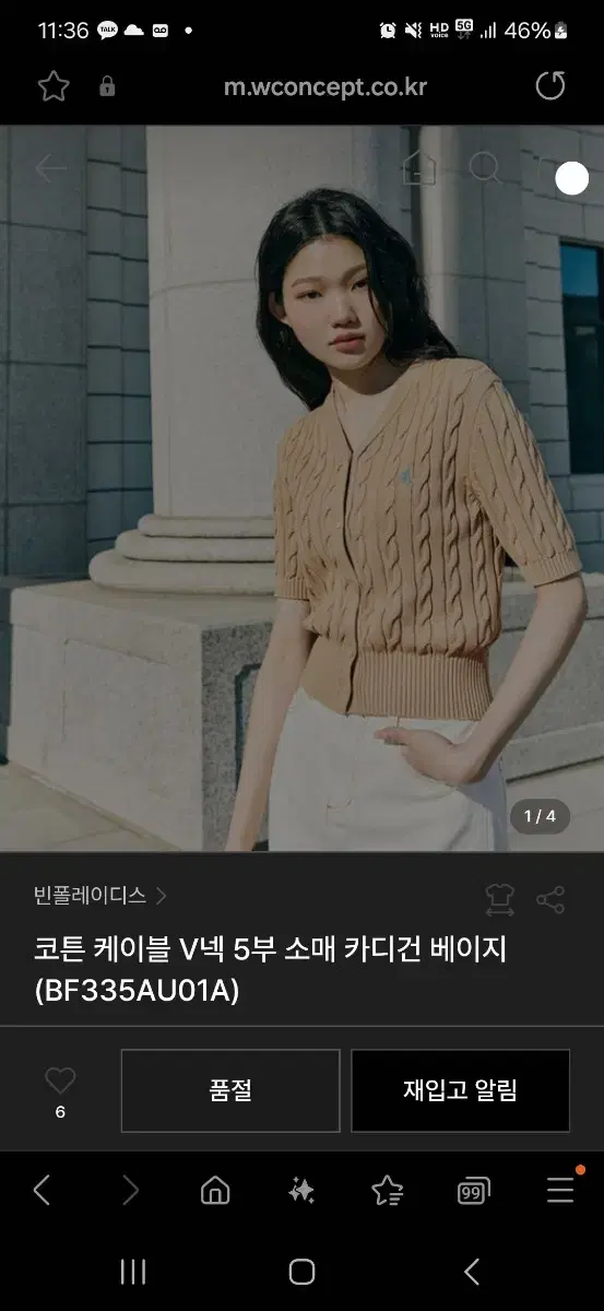 빈폴레이디스 5부 가디건