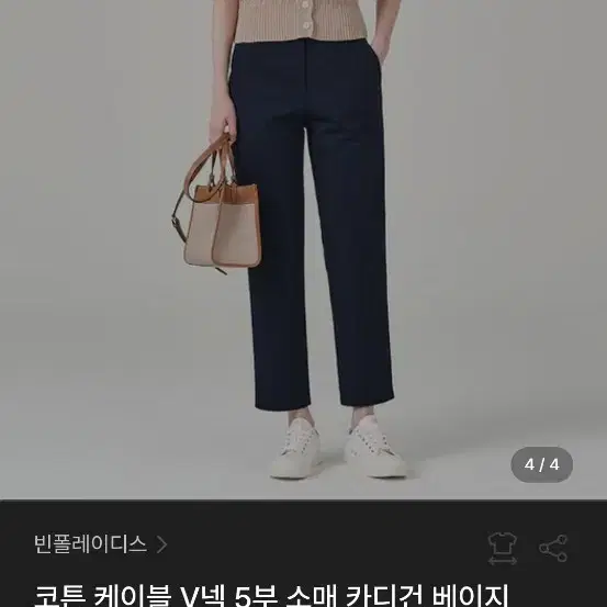 빈폴레이디스 5부 가디건