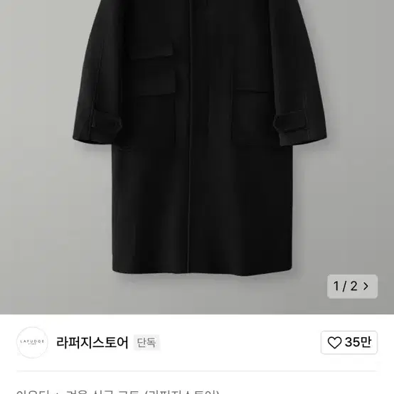 라퍼지 스토어 울리치 발마칸 오버 코트 블랙