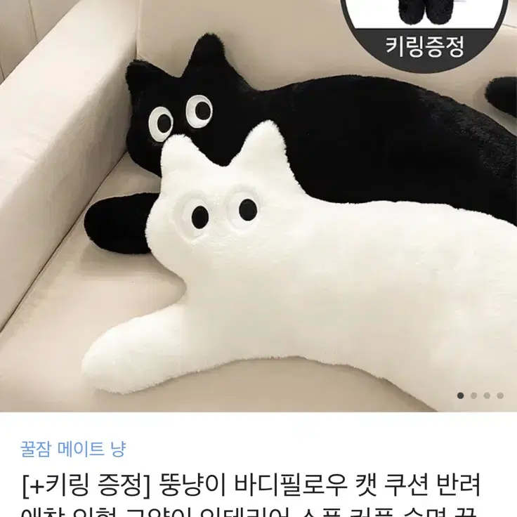 뚱냥이 바디필로우 캣 쿠션 반려 애착 인형 고양이 인테리어 소품 커플 숙