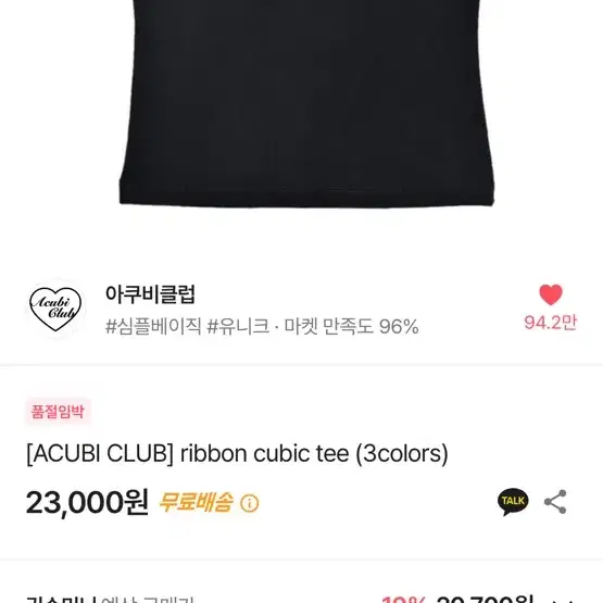 아쿠비클럽 리본 큐빅 티 ribbon cubic tee 블랙