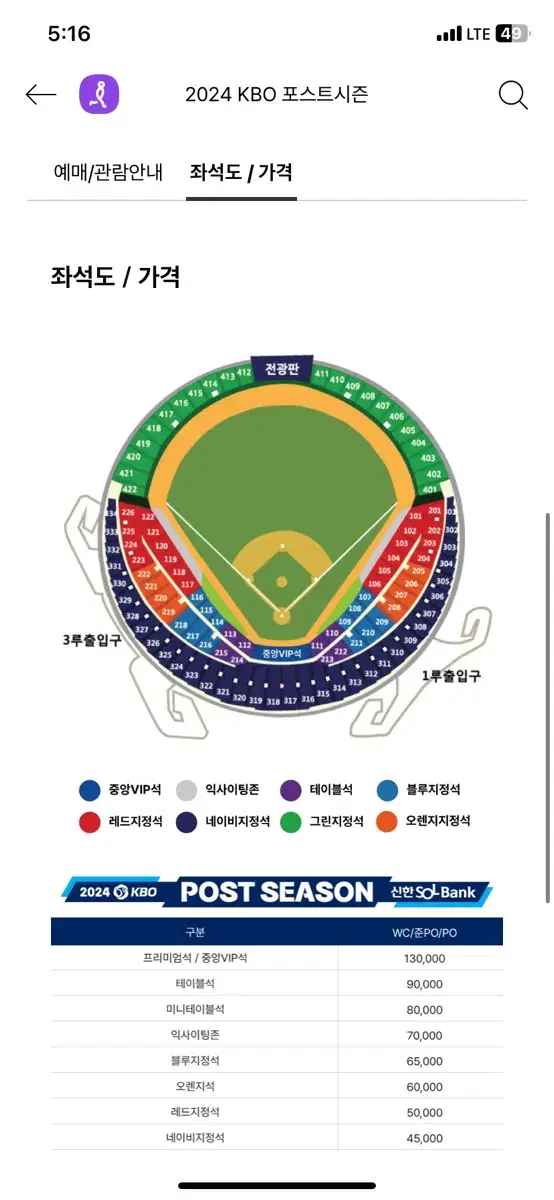 kt lg 준플레이오프 1차전 3루쪽 그린지정석 1자리 팝니다