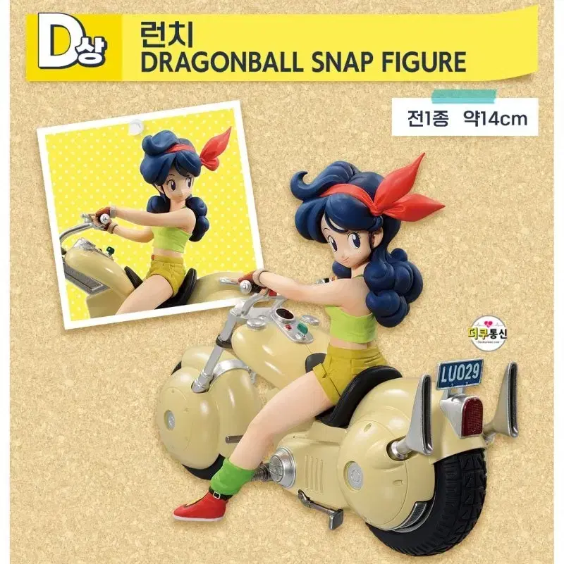 Dragon Ball First Lottery Snap Collection D Prize Lunch Figure