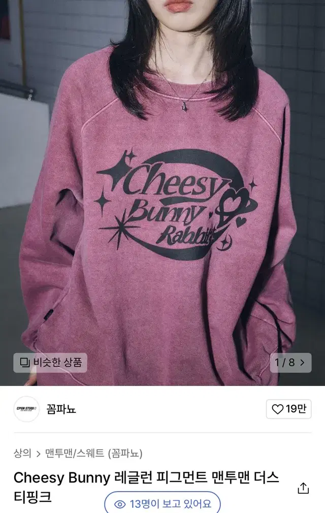 꼼파뇨 Cheesy Bunny 레글런 피그먼트 맨투맨 더스티핑크