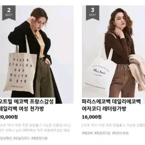 아워모먼츠 에코백 2종