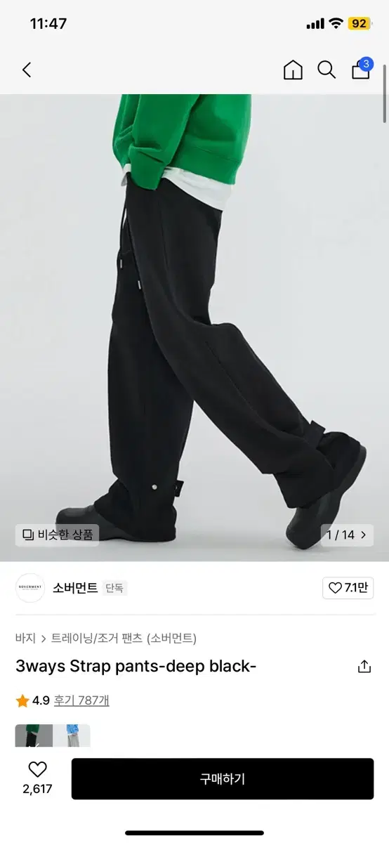 소버먼트 3ways strap pants 스웻팬츠 블랙