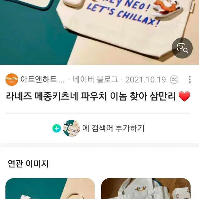 메종키츠네 라네즈 에코백