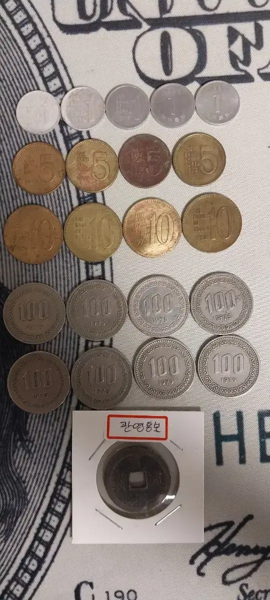 대한민국 옛날 동전