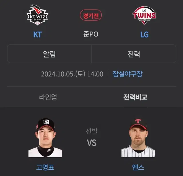 (정가이하) LG vs KT 1루 네이비 양도