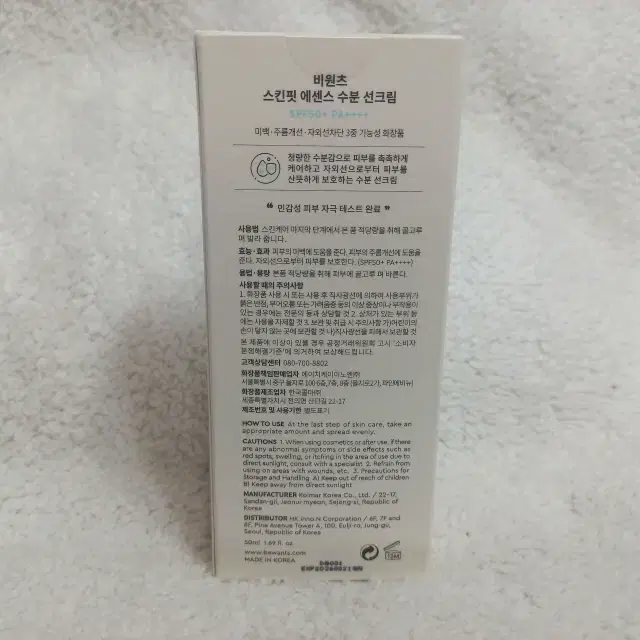 비원츠 스킨핏 에센스 수분 선크림 50ml