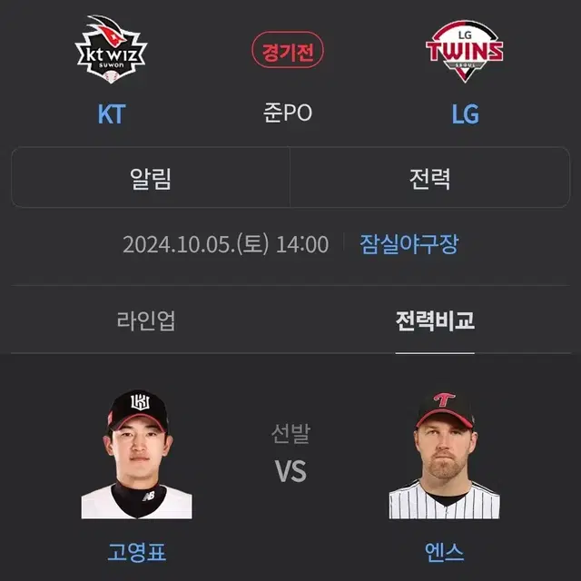 (정가이하) LG vs KT 1루 레드석 양도