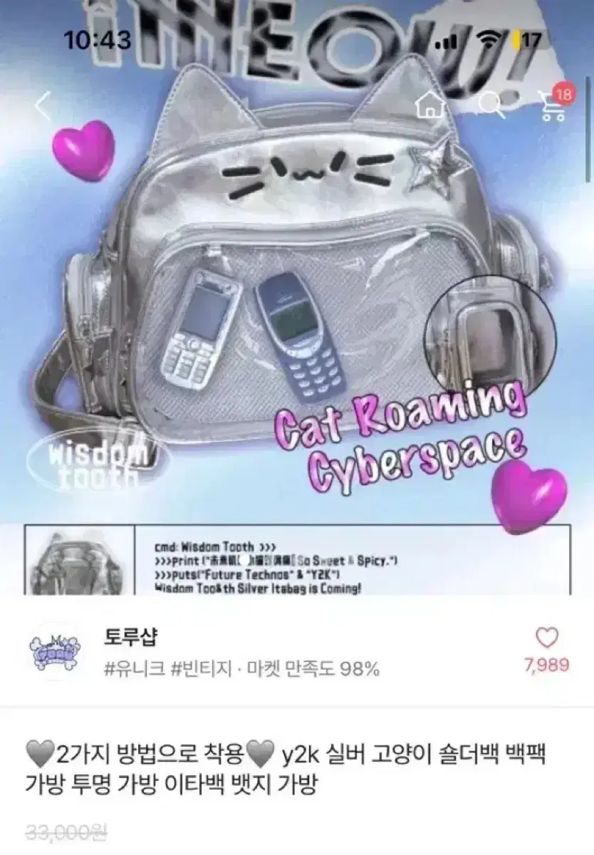 키치한 고양이백 싸게 팔아요