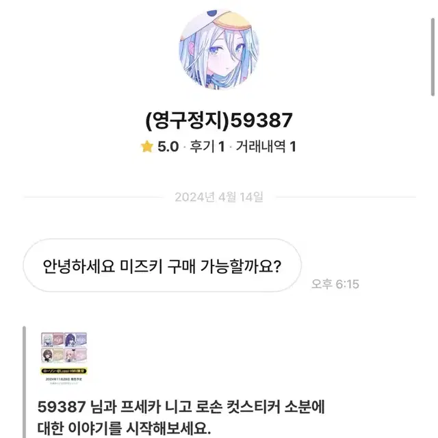 프세카 니고 로손 컷스티커 공구 사람찾아요