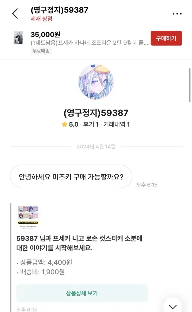 프세카 니고 로손 컷스티커 공구 사람찾아요