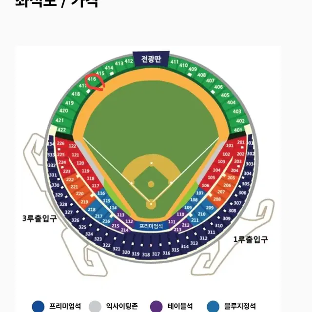 준플레이오프 2차전 LG vs KT 그린지정석 1매 양도