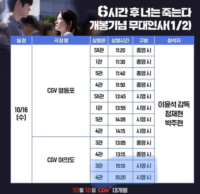 (티켓포함가격) 6시간후 너는 죽는다 cgv 여의도 단석 양도