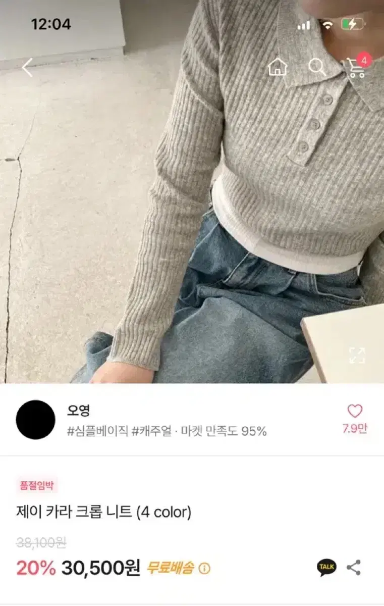 오영 제이 카라 크롭 니트