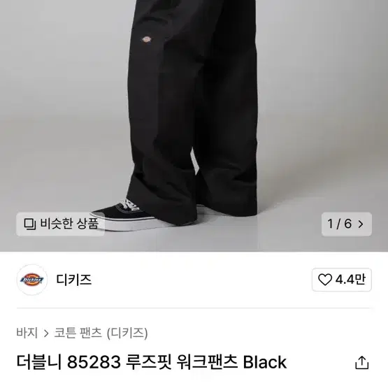 디키즈 워크팬츠 85283