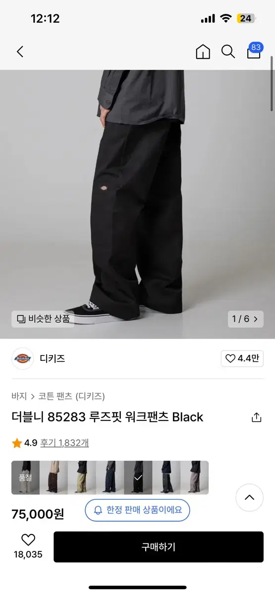 디키즈 워크팬츠 85283