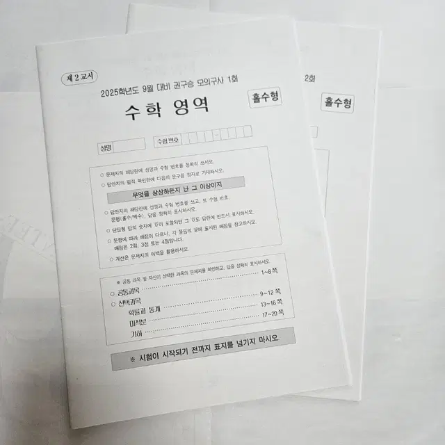 [2025 시대인재 수학](2회분) 권구승T 9월 대비 모의고사 1,2회