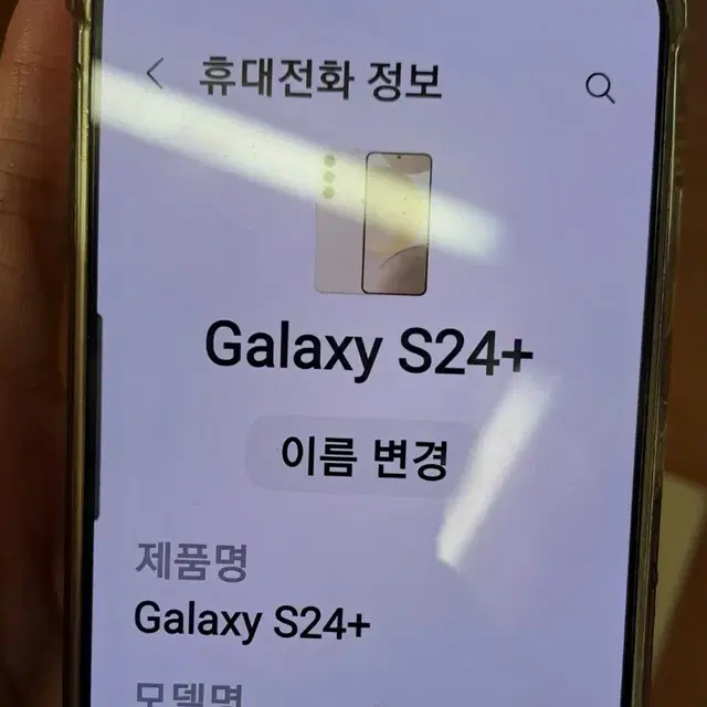 S24플러스 24년 1월개통 상태좋아요