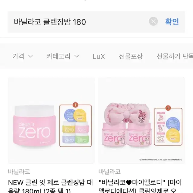 미개봉 새상품 대용량 바닐라코 클렌징밤 180ml 마이멜로디 에디션