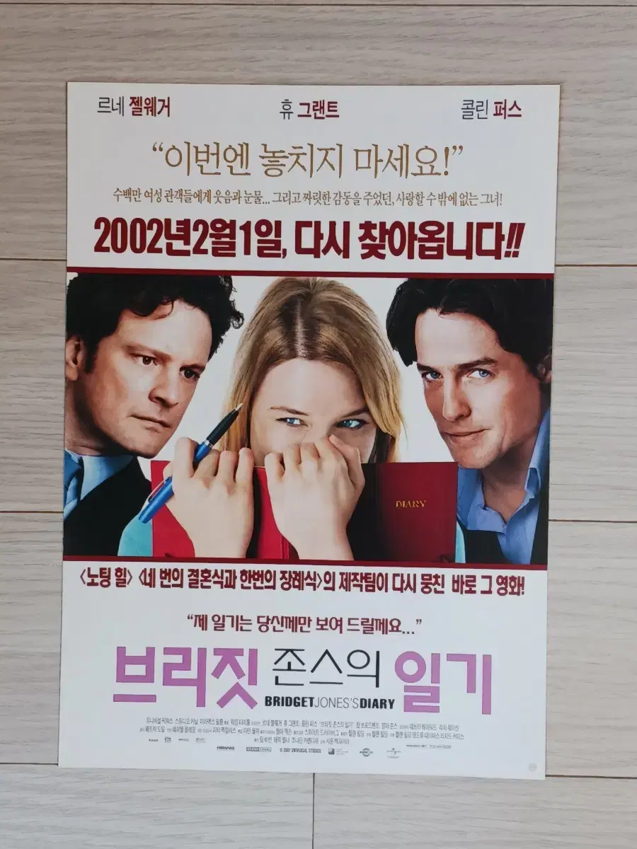 르네젤위거 휴그랜트 콜린퍼스 브리짓존스의일기(2002년)전단지