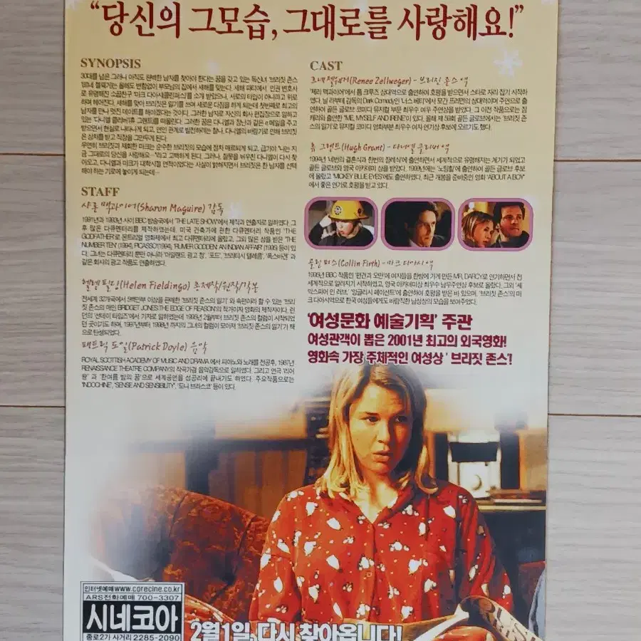 르네젤위거 휴그랜트 콜린퍼스 브리짓존스의일기(2002년)전단지