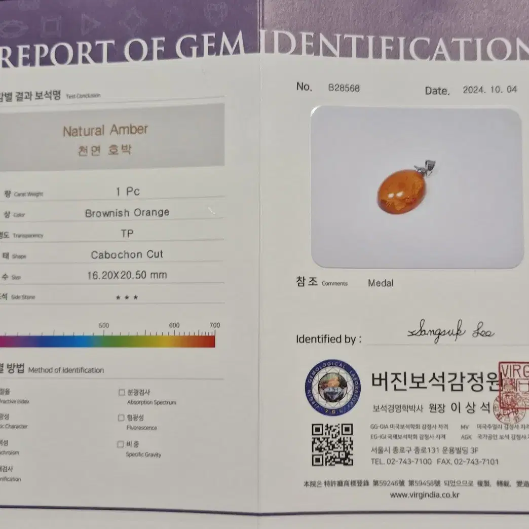 인탈리오 조각된 천연호박 펜던트(감정서 첨부)