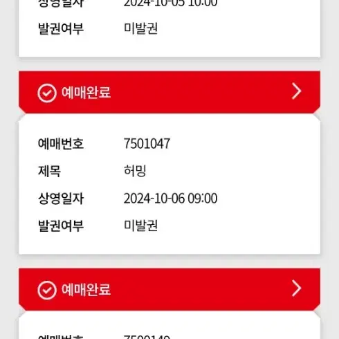 부국제 10/5, 10/6 연석 원가 양도