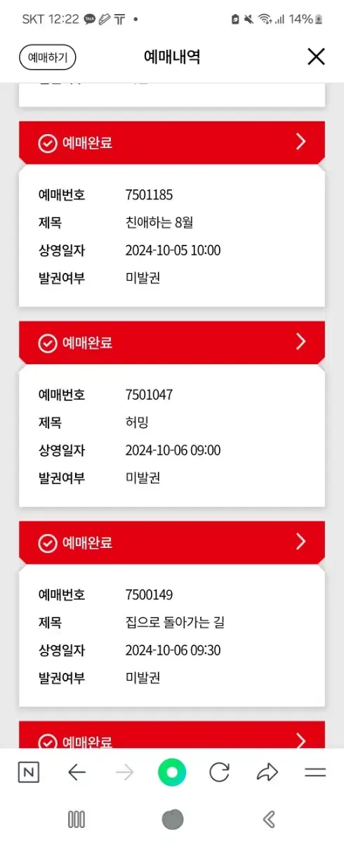 부국제 10/5, 10/6 연석 원가 양도